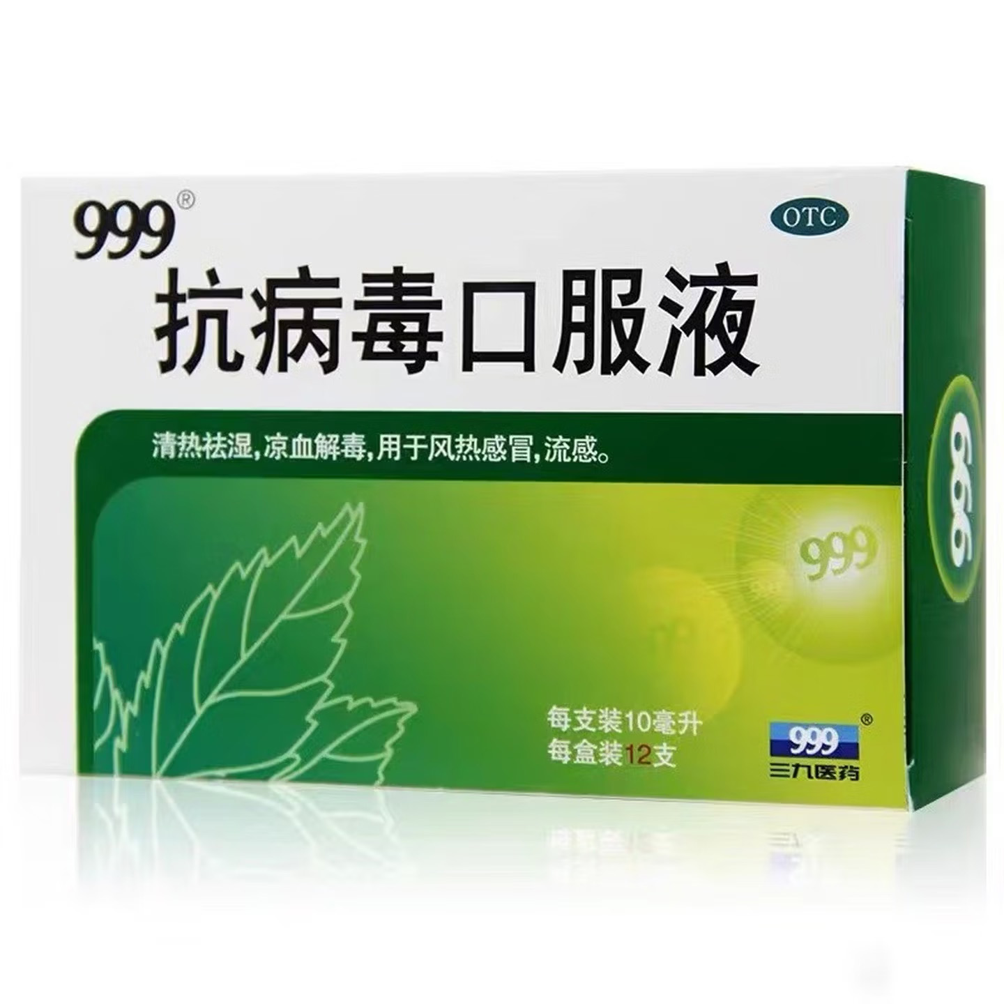 999 抗病毒口服液