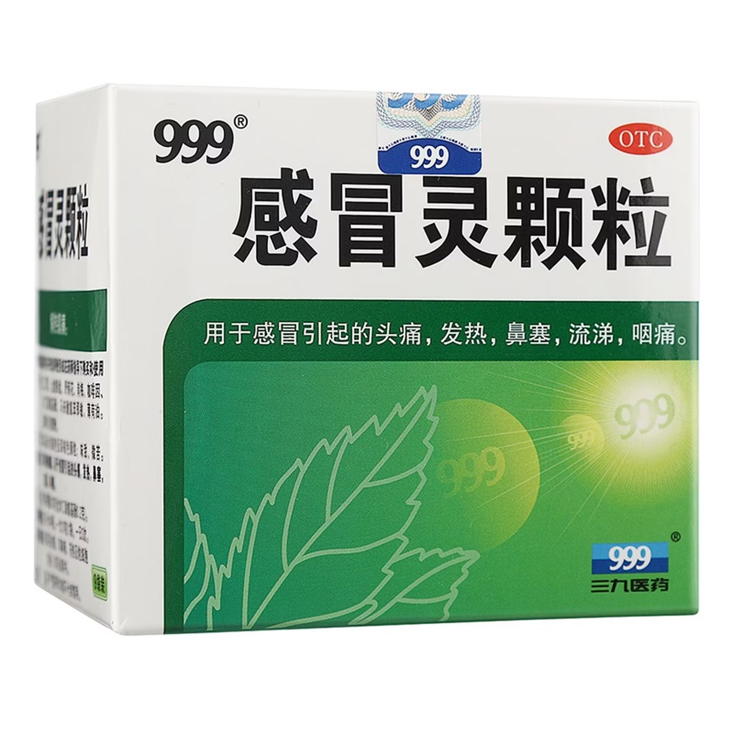 999感冒灵颗粒