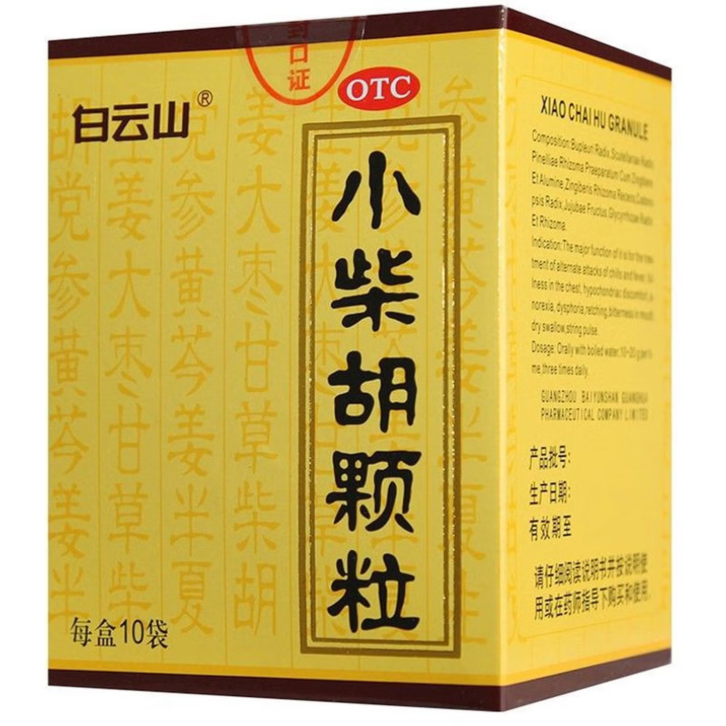 白云山小柴胡颗粒